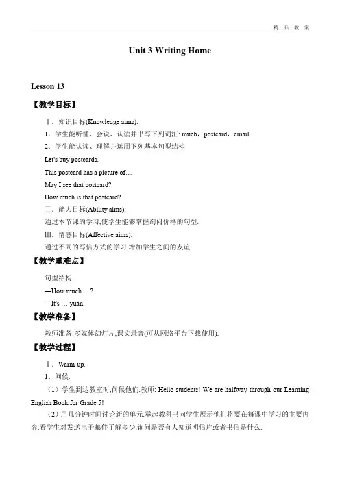 冀教版三年级起点小学五年级英语下册教案Unit 3 Writing Home_教案5