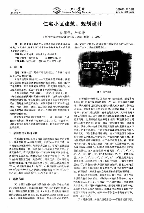 住宅小区建筑、规划设计