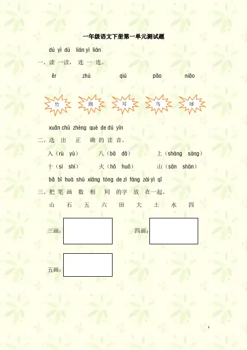 一年级下册语文各单元测试题