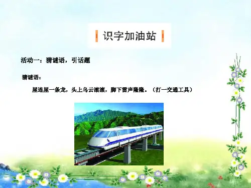 部编版二上四单元语文园地四ppt课件.ppt