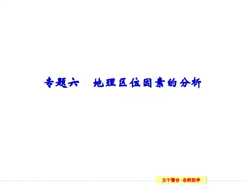 地理区位因素分析(加)