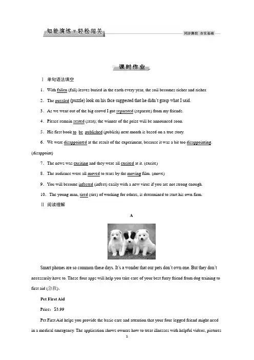 高中同步人教版必修5习题：Unit1SectionⅣ 知能演练轻松闯关