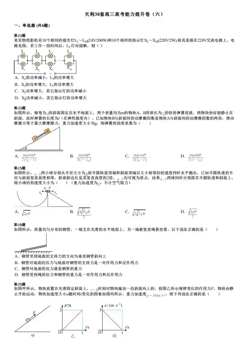 天利38套高三高考能力提升卷(六)