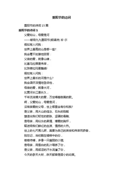 重阳节的诗词