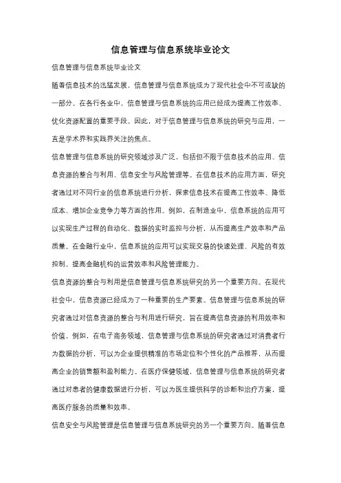 信息管理与信息系统毕业论文