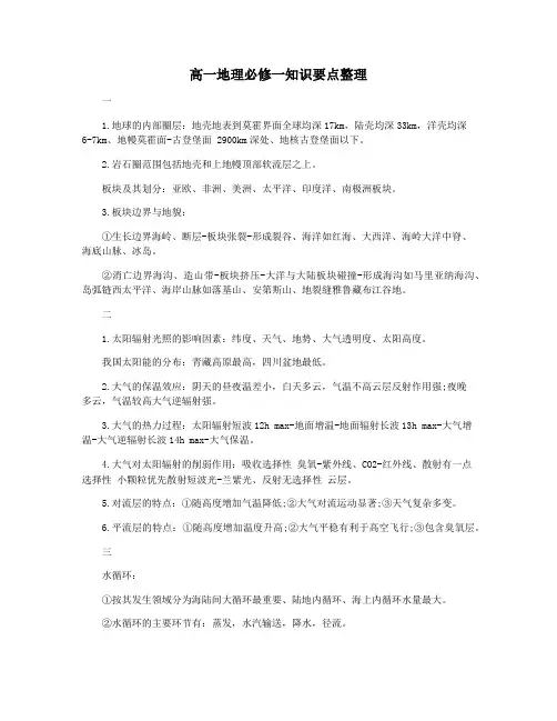 高一地理必修一知识要点整理