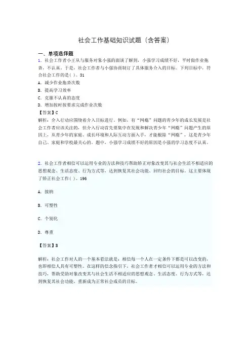 社区社会工作基础知识试题(含答案)alk