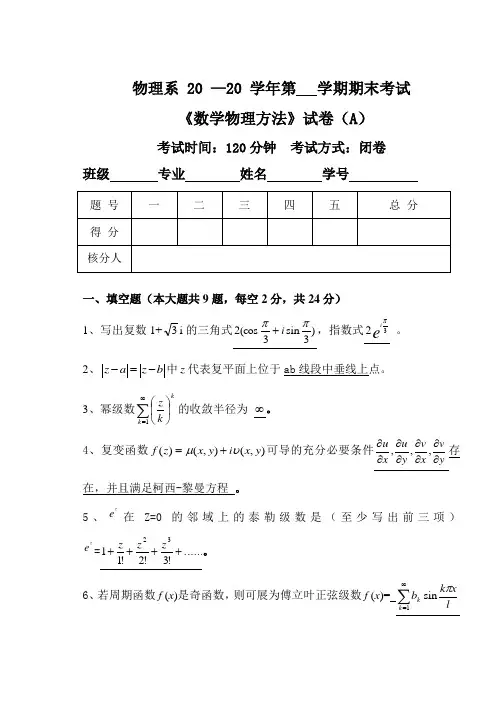 数学物理方法试卷5答案