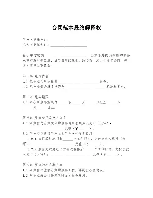 合同范本最终解释权
