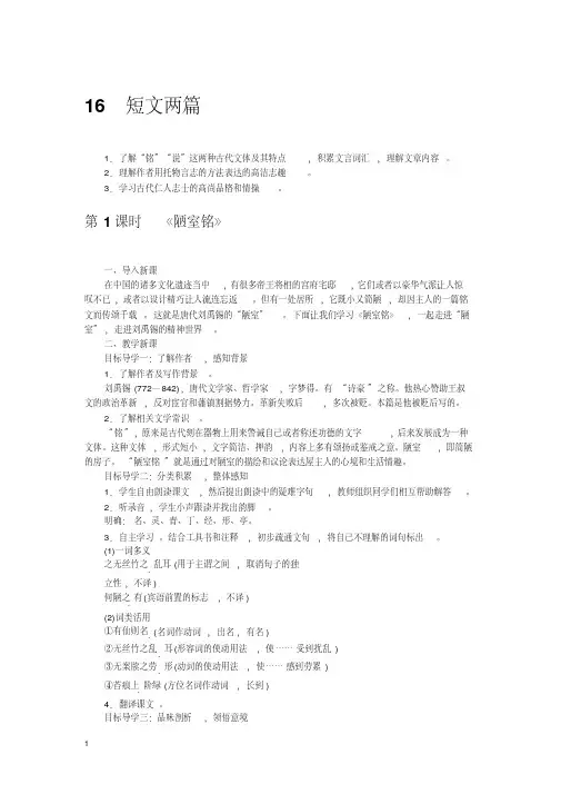 部编版七年级语文下册教案16短文两篇