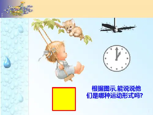 生活中的平移课件ppt