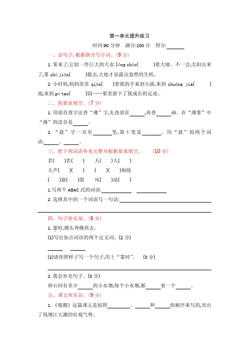 (期末复习)部编版语文四年级上册单元巩固提升练习题及答案(全册)