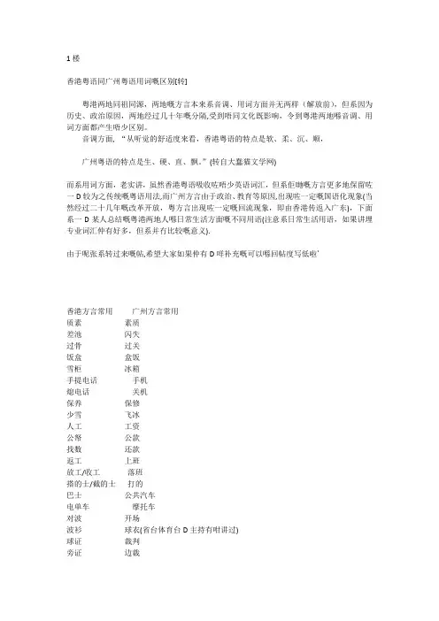香港粤语同广州粤语用词嘅区别