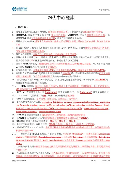 网优题库(答案)
