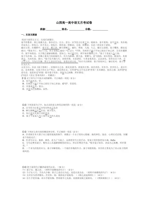 山西高一高中语文月考试卷带答案解析

