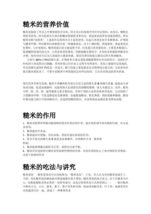 糙米的营养价值与吃法讲究