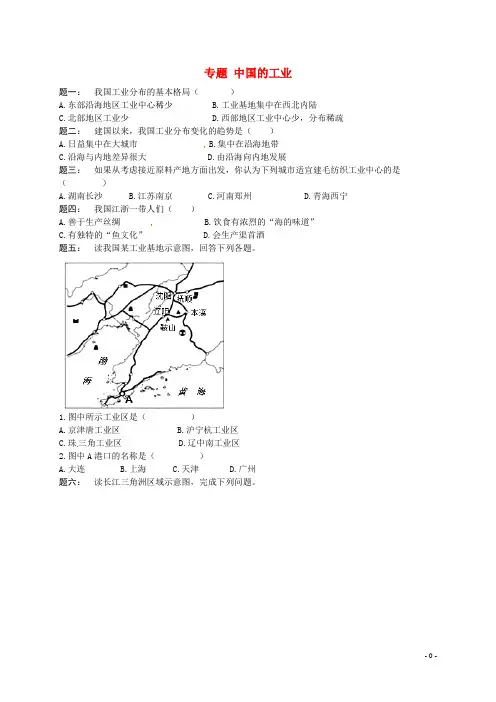 八年级地理上册第四章第二节工业中国的工业有同类题课后练习含解析新版湘教