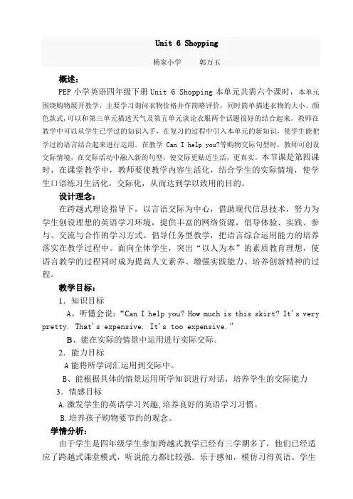 人教版四年级英语下册Unit6Shopping第四课时教案
