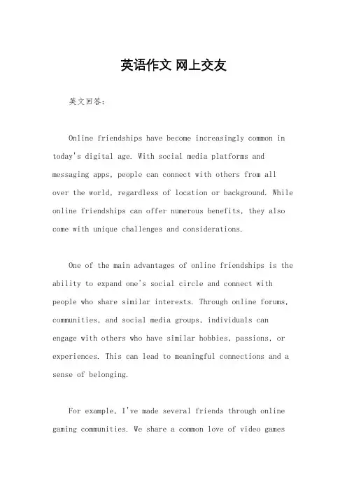 英语作文 网上交友