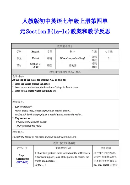 人教版初中英语七年级上册第四单元Section B(1a-1e)教案和教学反思