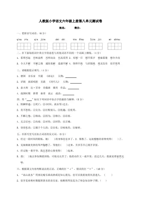 人教版小学语文六年级上册语文第八单元测试卷(含答案)