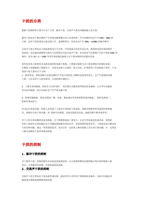 干扰的分类及抑制