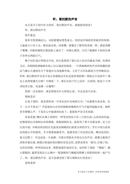 听,那沉默的声音_初中作文_2