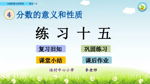 最新人教版五年级数学下册《最大公因数》练习十五习题讲解课件(精品)