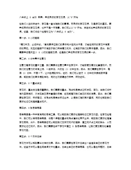 八年级上8台阶教案：养成良好的学习习惯,从“8”开始