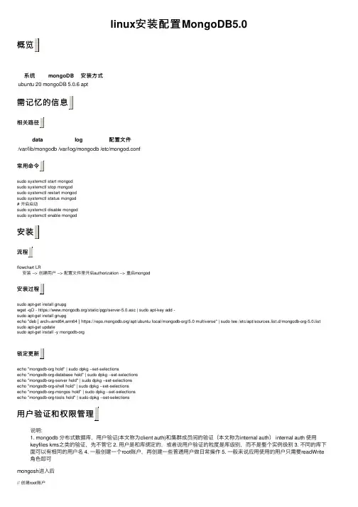linux安装配置MongoDB5.0