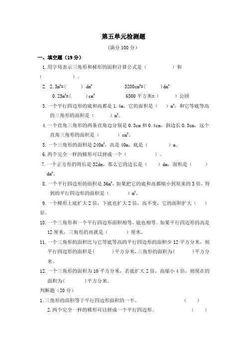 五年级上册数学单元测试第五单元_青岛版(含答案)