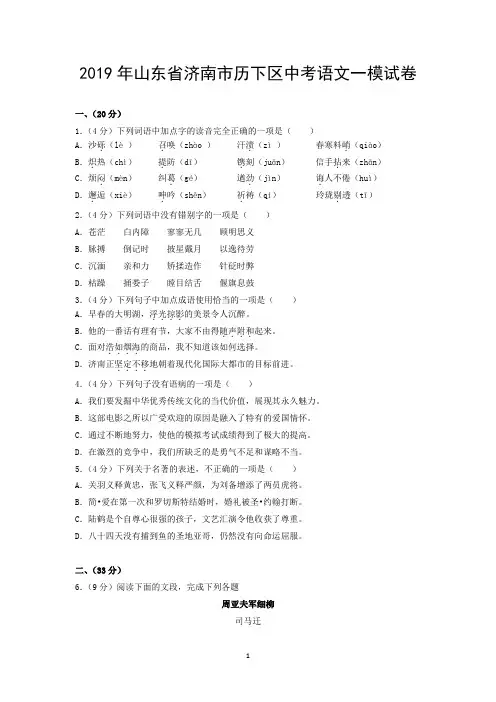 2019年山东省济南市历下区中考语文一模试卷