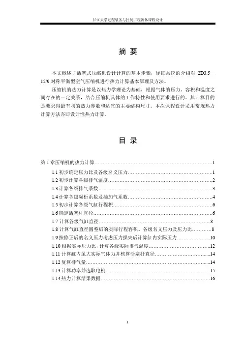 过程流体机械课设计