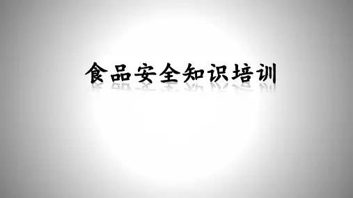 食品安全异物控制ppt课件