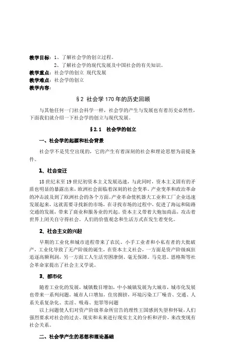 社会学：第2章 社会学史
