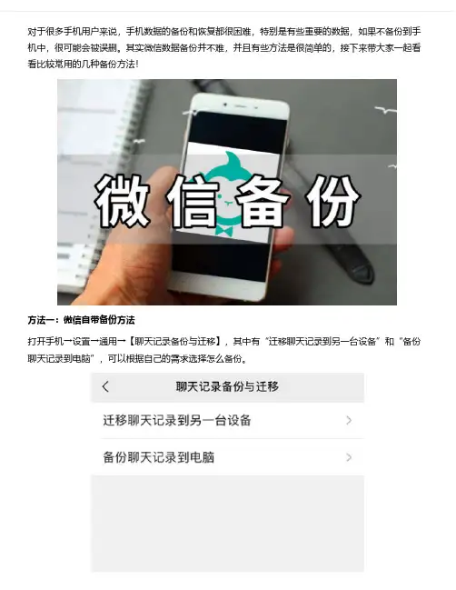 微信信息如何备份到百度网盘