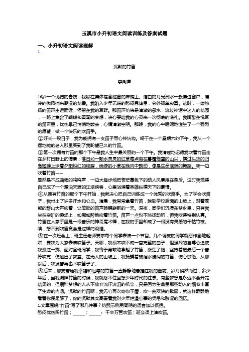 玉溪市小升初语文阅读训练及答案试题