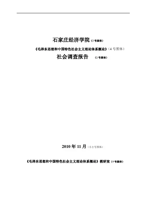 调查报告格式样本