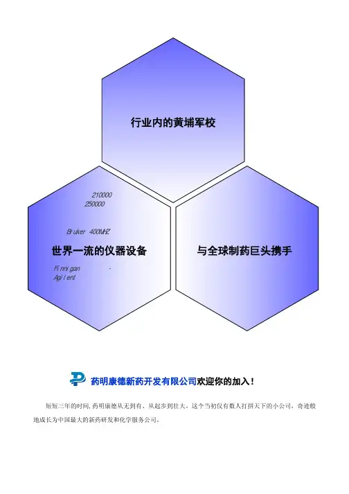 药明康德新药开发有限公司 欢迎你的加入!