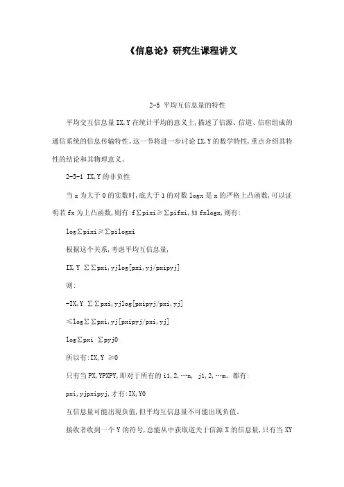 《信息论》研究生课程讲义