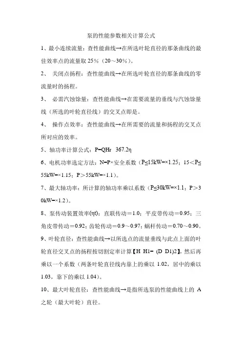 泵的计算公式