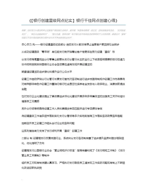 【银行创建星级网点纪实】银行千佳网点创建心得