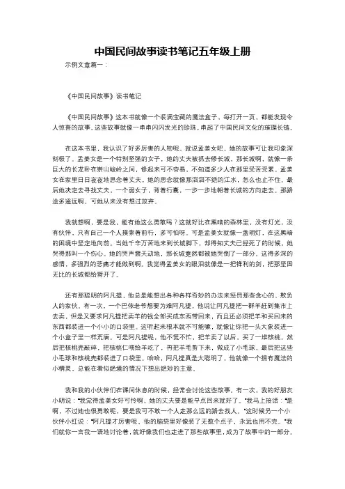 中国民间故事读书笔记五年级上册