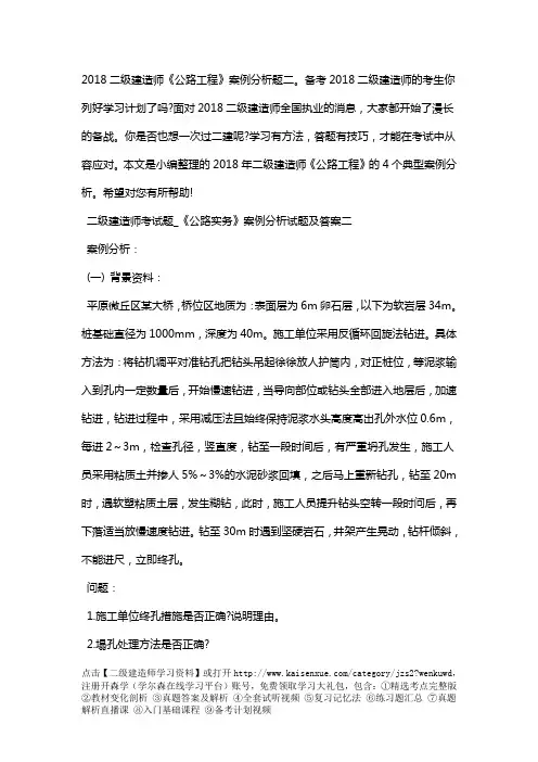 2018二级建造师《公路工程》案例分析题二