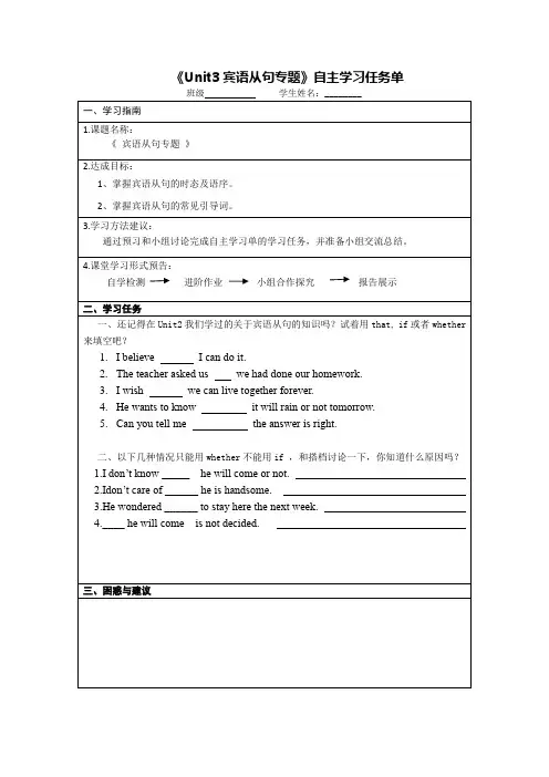 英语公开课自主学习任务单