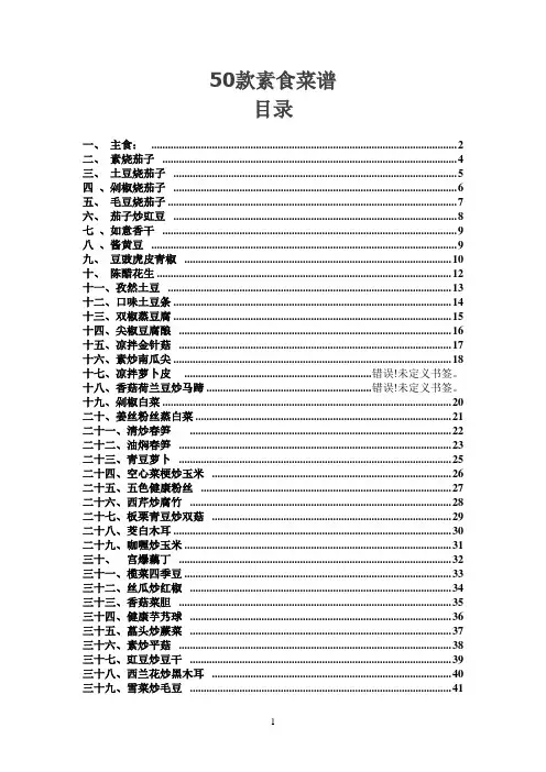 48款素食菜谱_带做法、图片及目录_可直接打印