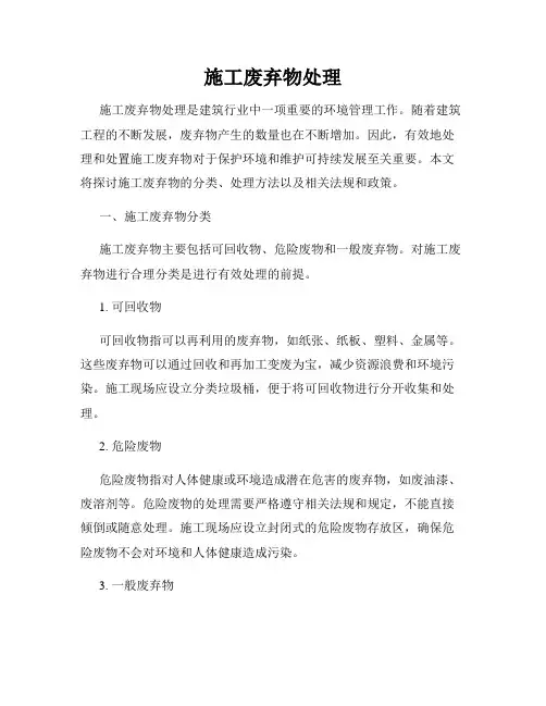 施工废弃物处理