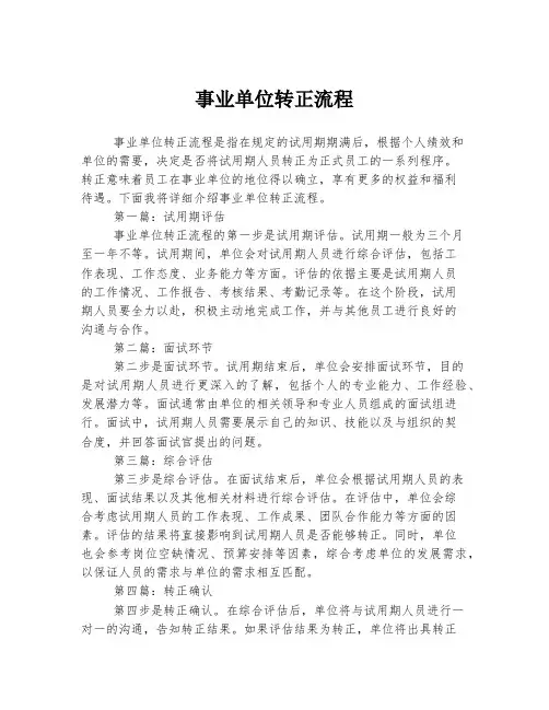 事业单位转正流程