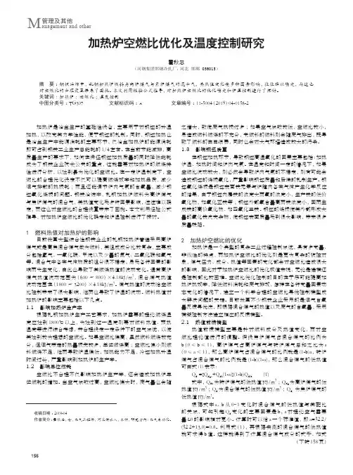 加热炉空燃比优化及温度控制研究