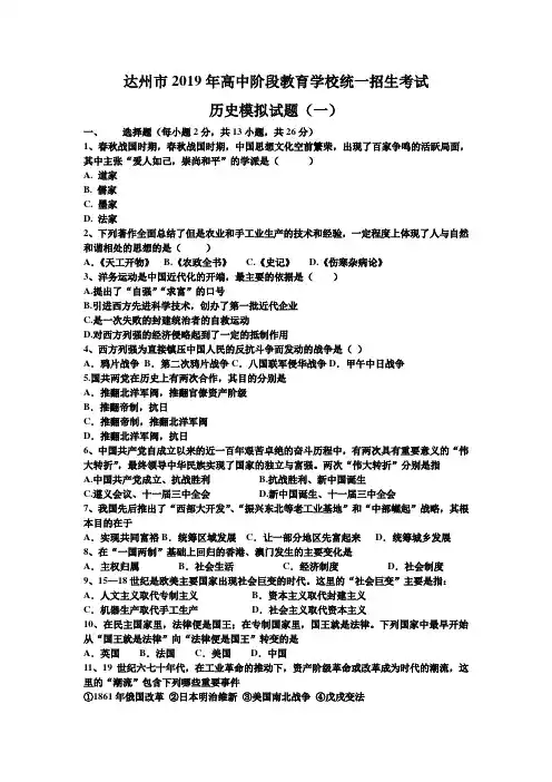 达州市2019年高中阶段教育学校统一招生考试